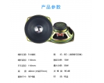 5寸紙盆喇叭