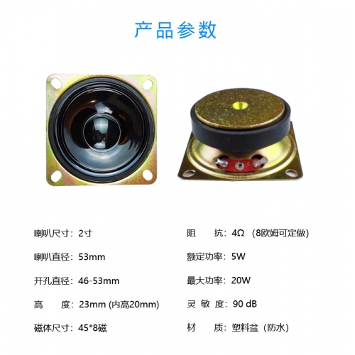 2寸方形高音防水喇叭