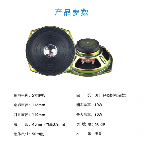 5寸紙盆喇叭